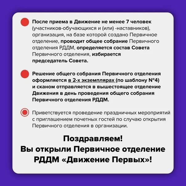 Первичное отделение рддм движение первых. Рддм российское движение школьников информация. Движение первых разговоры о важном. Российское движение первых детей и молодежи. Структура рддм движение первых в первичном отделении школы.