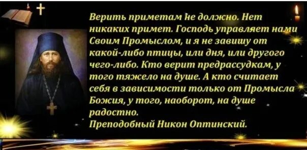 Почему можно верить. Верить в приметы. Святые отцы о приметах и суевериях. Суеверия в православии. Суеверие грех в православии.