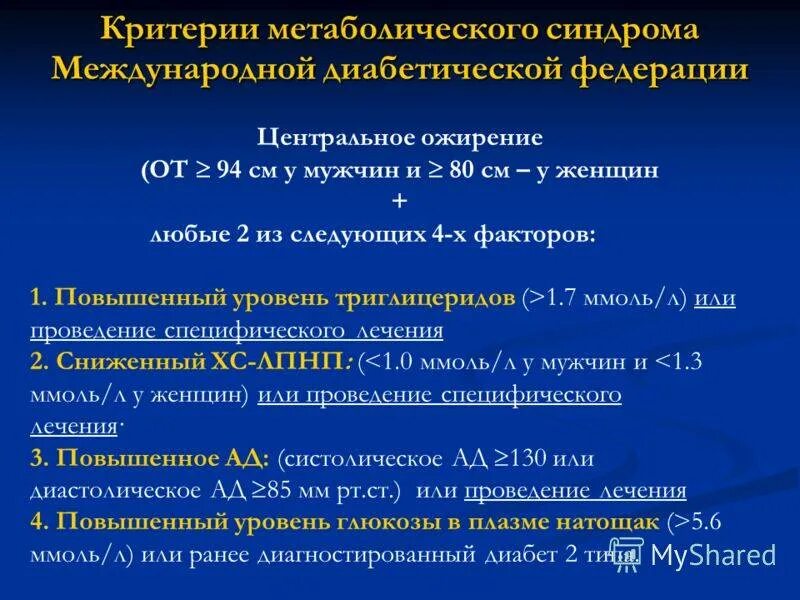 Метаболический синдром клинические рекомендации 2021. Основные критерии метаболического синдрома. Основные критерии метаболического синдрома. Метаболический синдром критерии диагноза. Метаболический синдром критерии постановки диагноза.