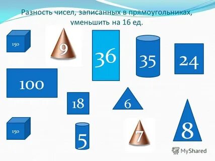 Разность 13