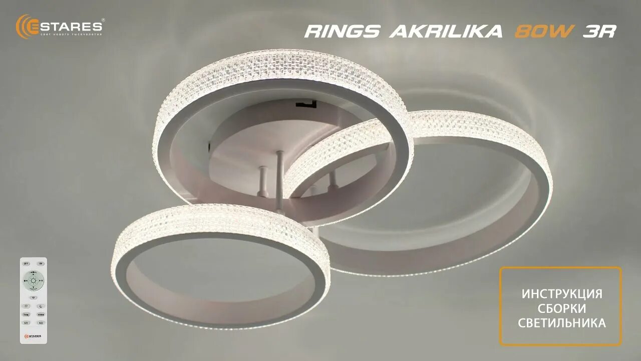 Блок управления sneha для люстры с пультом. Сборка люстры ambrella light fa4515. 90037/6 евросвет. Люстра светодиодная потолочная сборка. Белая сборка.