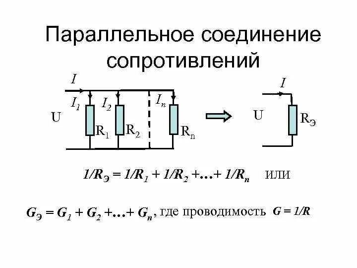 Если резисторы подсоединить последовательно