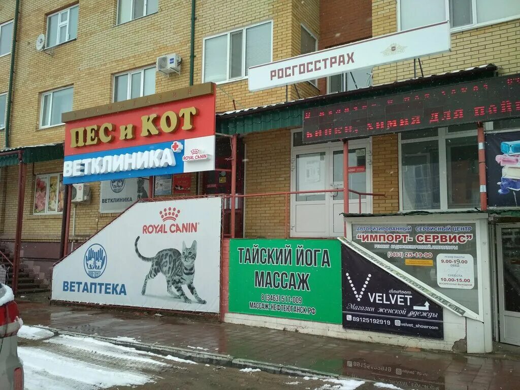 росгосстрах осаго. росгосстрах контора владикавказ. росгосстрах ханты мансийск. список страховых компаний. нефтеюганск 16 микрорайон.