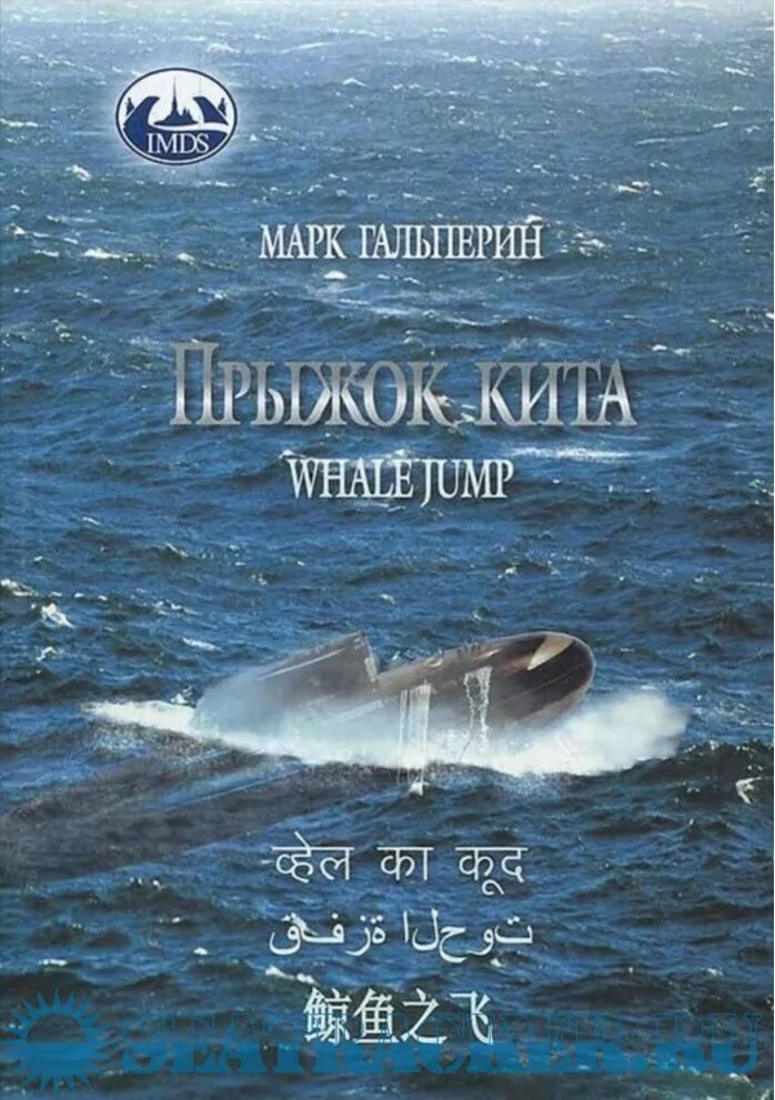 Книга про кита. Гальперин книги. Книга о китах. Книжка про китов. Прыжок книга.