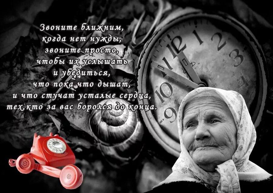 Позвони скажешь маме не жди. Позвоните родителям стихи. Позвоните родителям картинки. Позвоните дети родителям стихи. Позвоните дети матерям.