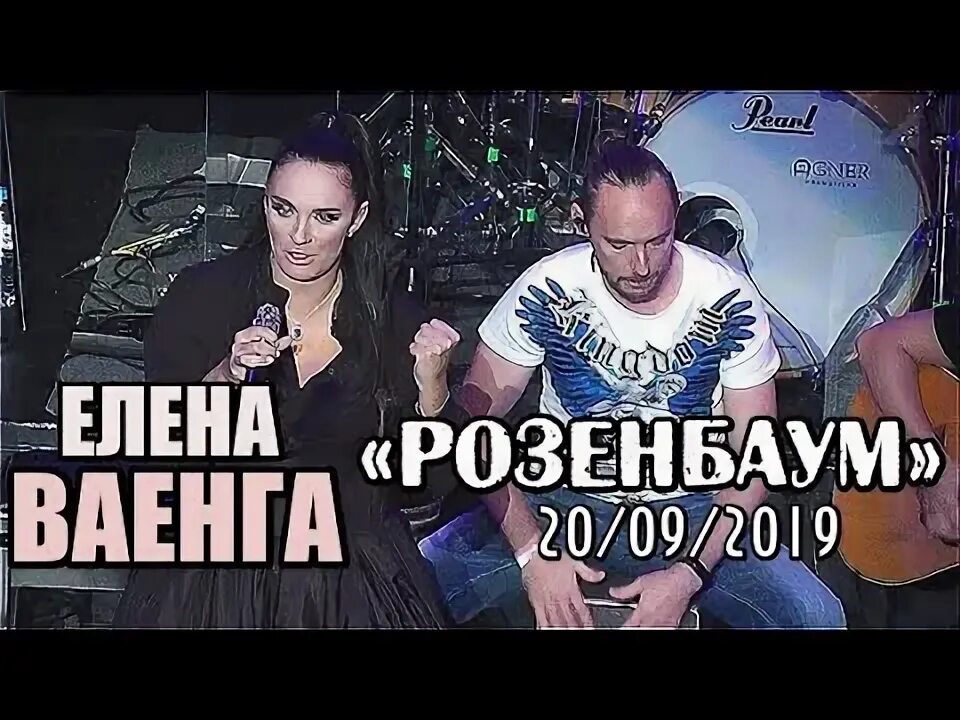 Розенбаум и Ваенга. Ваенга розенбаум