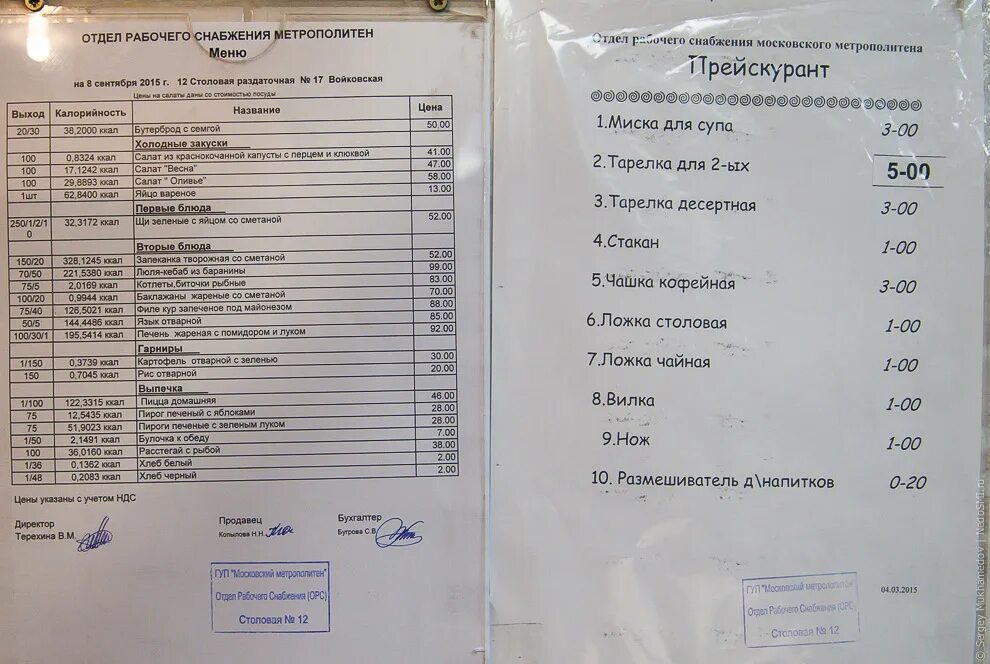 Общепит меню. Прейскурант кафе. прейскурант для общепита. прейскурант блюд в кафе. прейскурант меню.