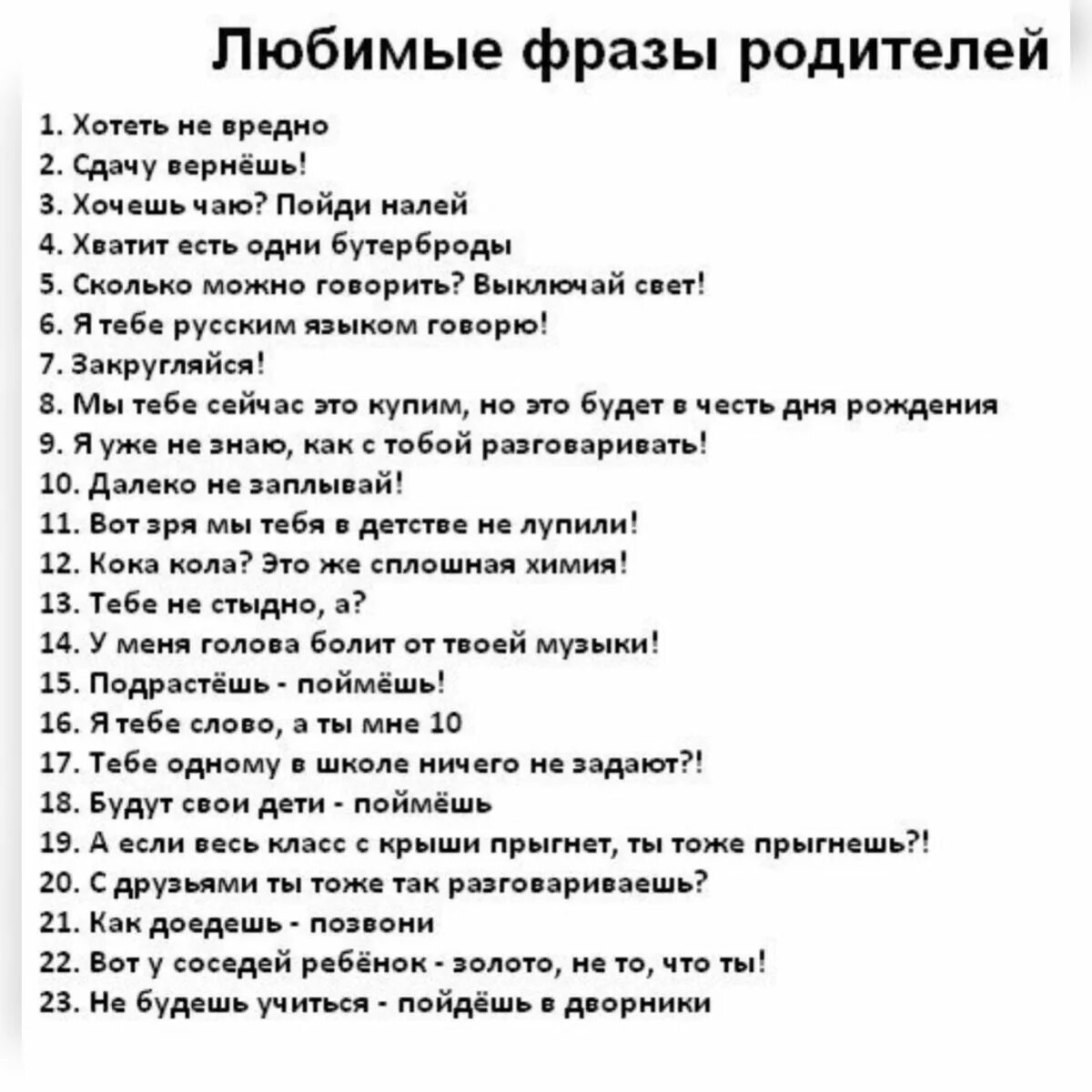 Фразы. Частые фразы людей. Психологические секреты людей. Цитаты из чбд. Прости меня цитаты.