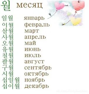 День на корейском
