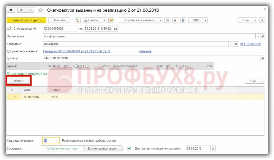 Реализация ос в 1с 8.3. 1с реализация основных средств. реализация основных средств в 1с 8.3 пошаговая инструкция. где в 1с 8.3 найти продажу основных средств.