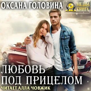 Слушать лучшие книги про любовь