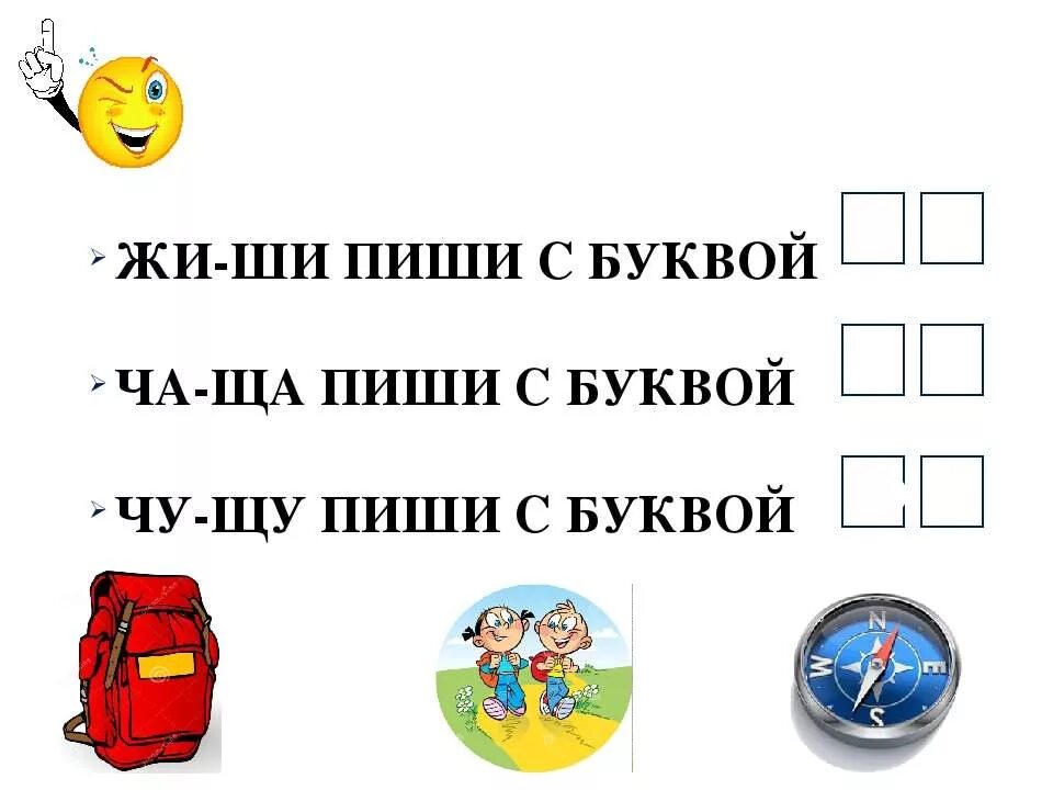 Задания на жи ши ча ща Чу ЩУ для 1 класса. Жи-ши ча-ща Чу-ЩУ карточки. Сочетания жи-ши ча-ща Чу-ЩУ. Орфограммы жи-ши ча-ща Чу-ЩУ задания.