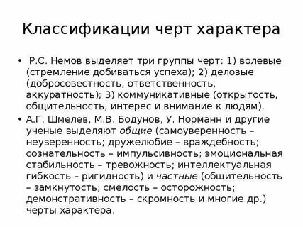 Характер собственника