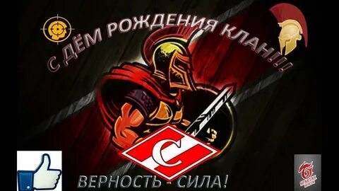 День клана
