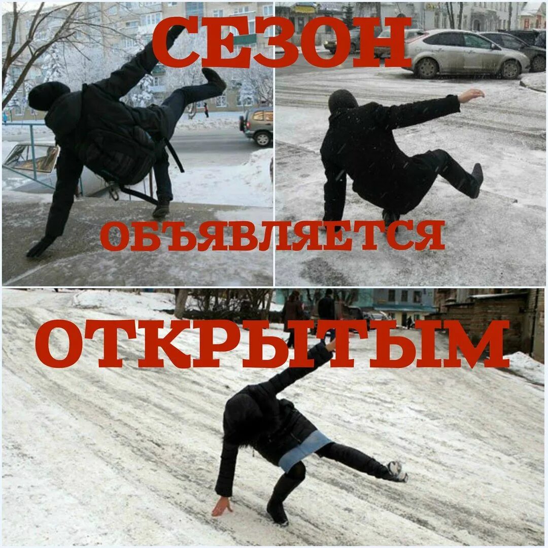 Гололед приколы. Шутки про гололед. Скользкие шутки. Скользкие шутки. Шутки про гололедицу.