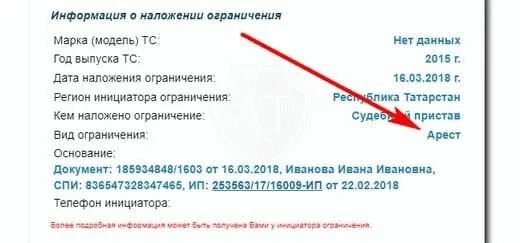 Как проверить авто на арест. Как узнать ограничения на автомобиль. Проверить арест на машину. Как узнать что машина в аресте.