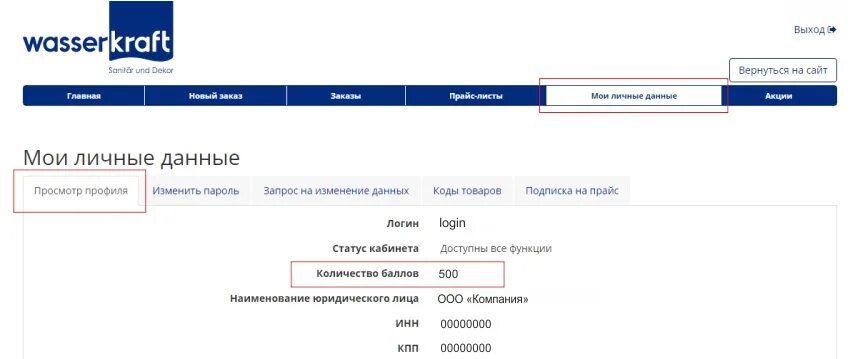 Функции личного кабинета партнера образец. ТАКСИАГРЕГАТОР личный кабинет партнера. Код партнера в личном кабинете. Кабинет партнера на букинге.