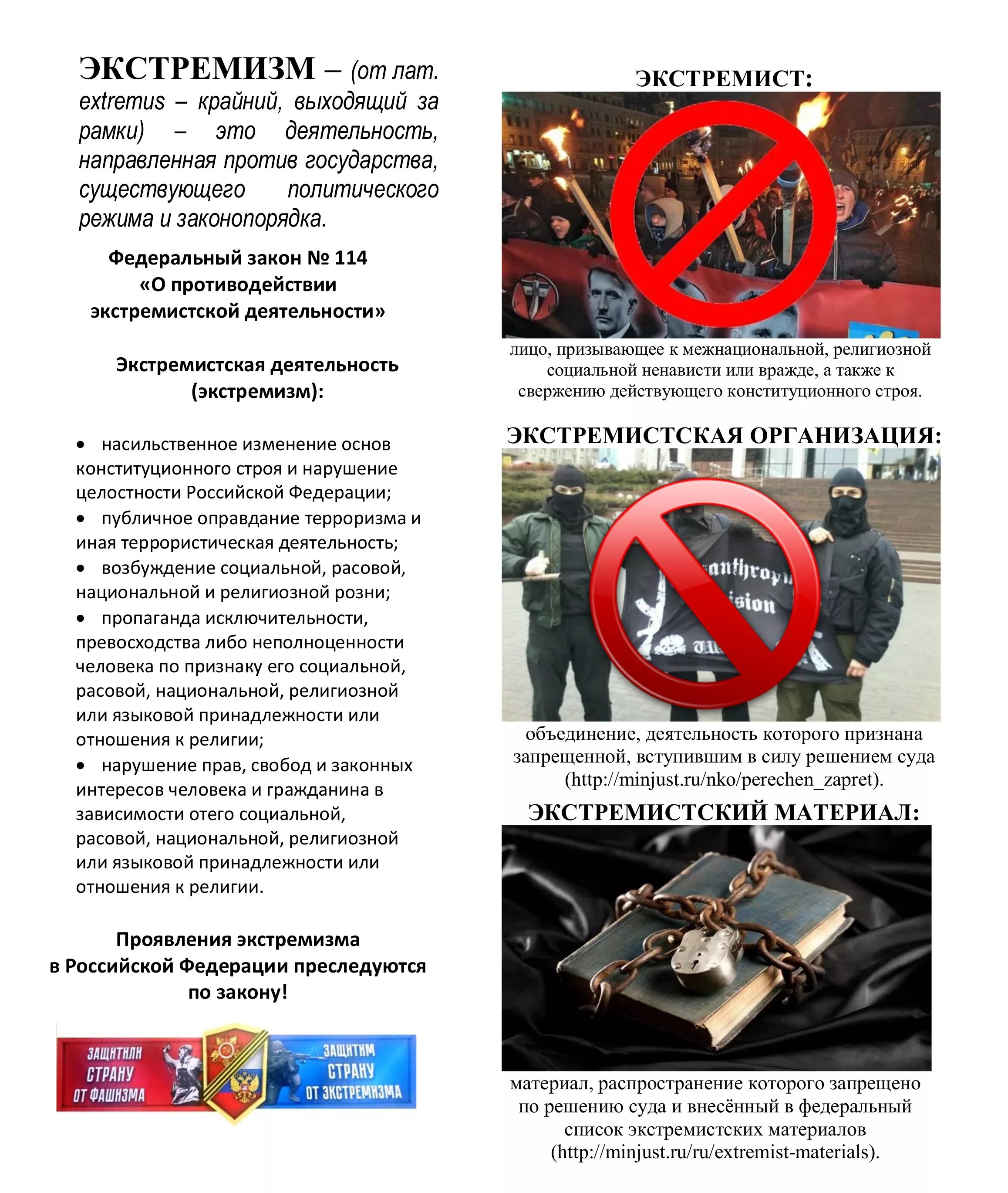 Список запрещенных экстремистских. Перечень запрещенных организаций в рф. Список запрещенных экстремистских. Материалы статьи. Федера́льный спи́сок экстреми́стских материа́лов.