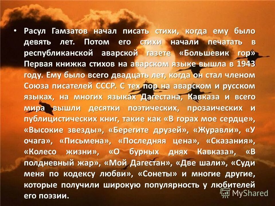 стихи расула гамзатова нааврском языке. стихотворение расула гамзатова журавли на аварском. про расула гамзатова на аварском языке-. стихи расула гамзатова на аварском. стишки на аварском языке.