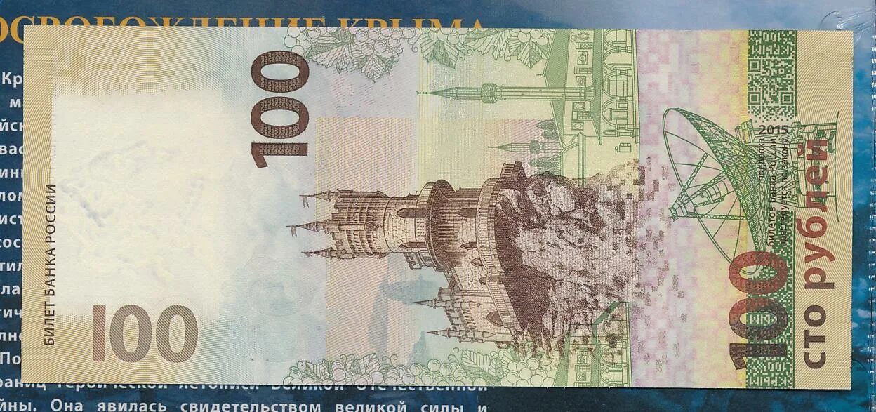Новая купюра 100 руб что изображено. Купюра 100 рублей 2015.