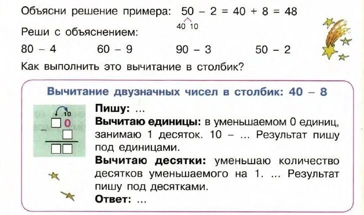 Математике 2 класс сложение и вычитание двузначных чисел. Сложение двузначных чисел 2 класс как объяснить ребенку. Способы вычитания чисел 2 класс. Математика 2 класс вычитание двузначных чисел. 5 24 3 8 решение