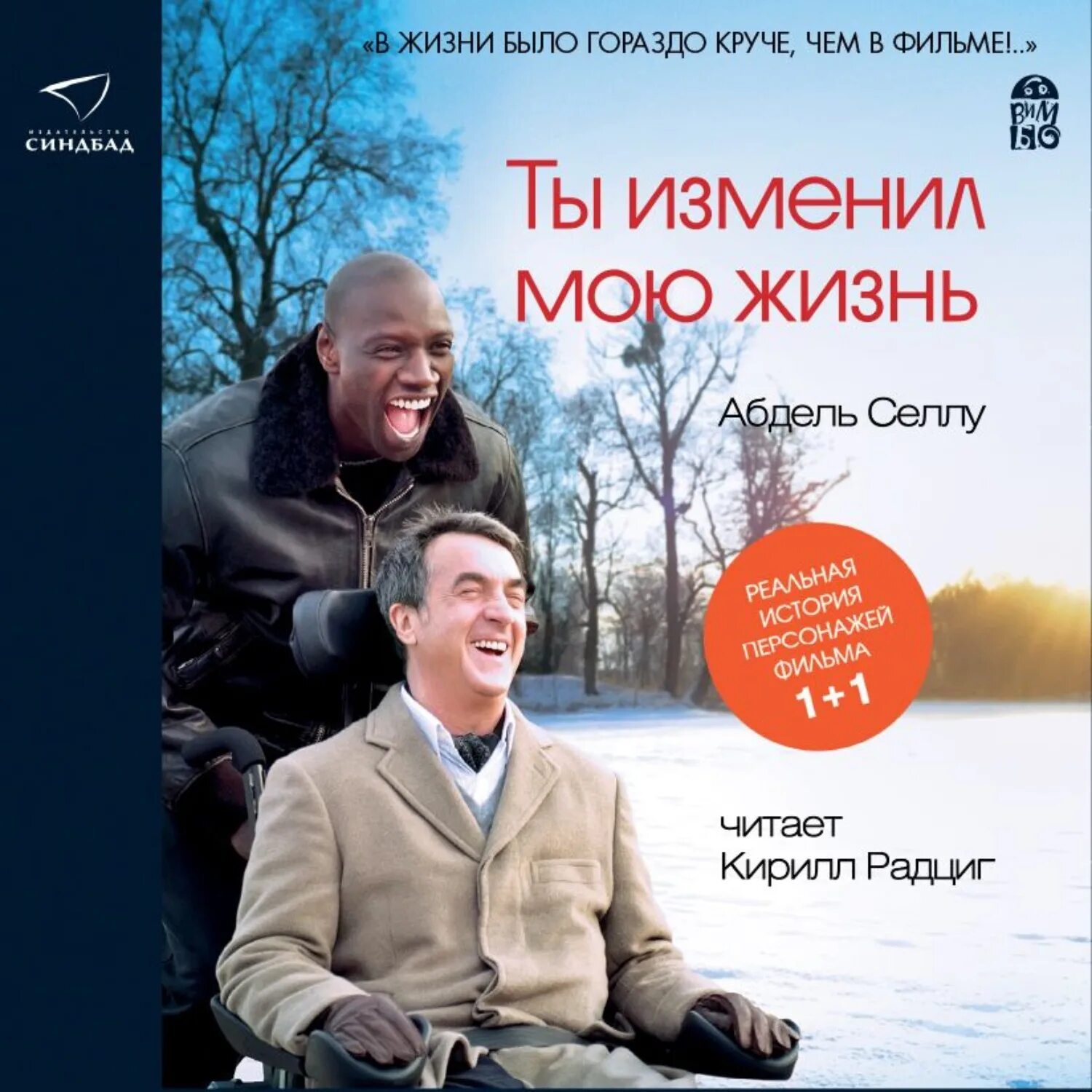 Аудиокнига ночь с миллионером изменила мою жизнь