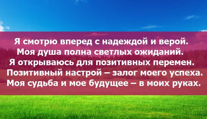 Аффирмации. Аффирмация дня. Аффирмации от гнева. Аффирмации от злости. Аффирмации прощения