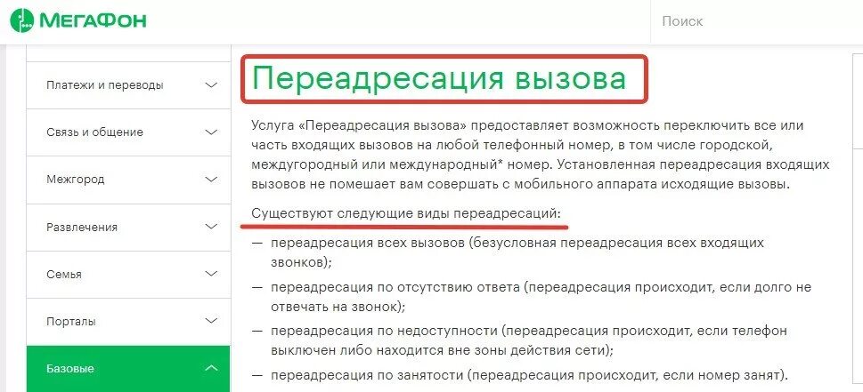 Как проверить есть переадресация. ПЕРЕАДРЕСАЦИЯ звонков. ПЕРЕАДРЕСАЦИЯ вызова МЕГАФОН. Номер переадресации МЕГАФОН. ПЕРЕАДРЕСАЦИЯ звонков на другой номер.