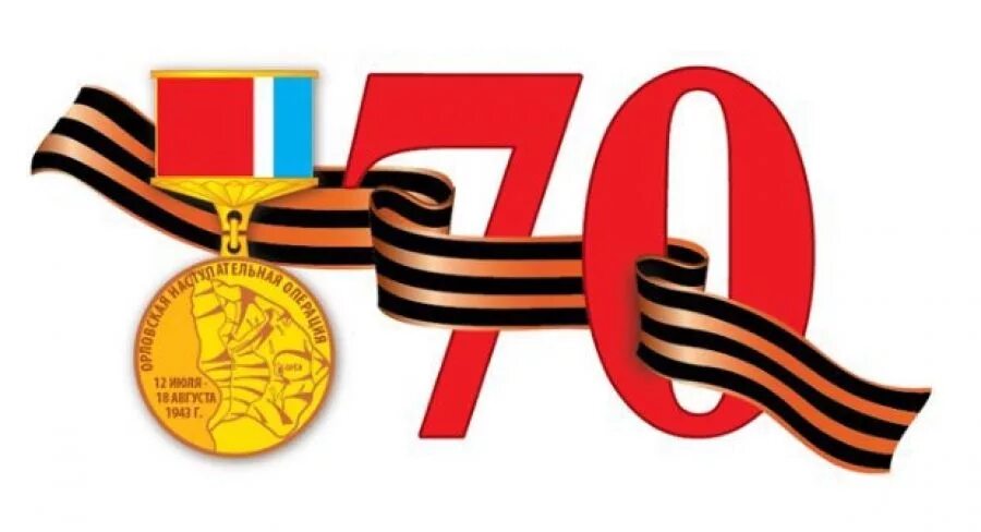 70 лет военной