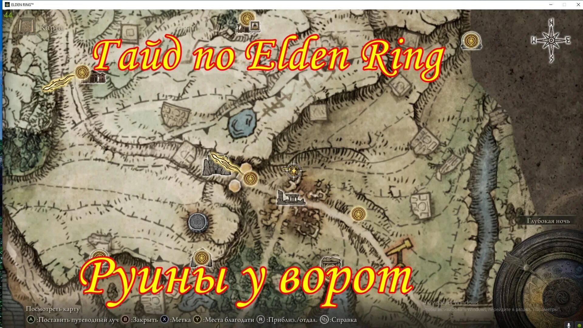 Руины у ворот elden Ring. Elden Ring ворота. Руины люкса elden Ring. Elden ring карта благодатей