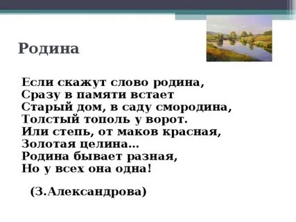 Стихотворение про родину короткое