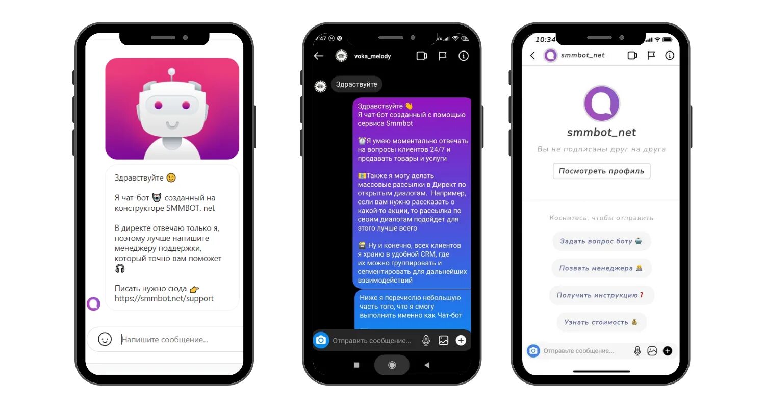 Smmbot. Бот Инстаграм. Чат в Директе. Бот в Директе Инстаграм. Чат бот фото.
