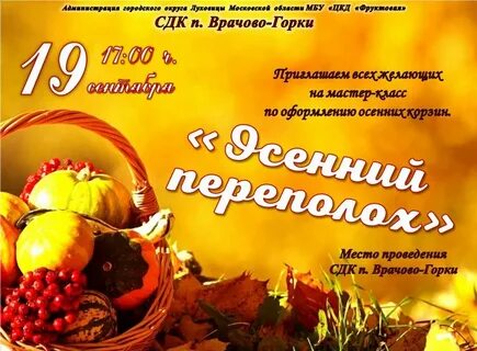 Игровая программа осенний переполох