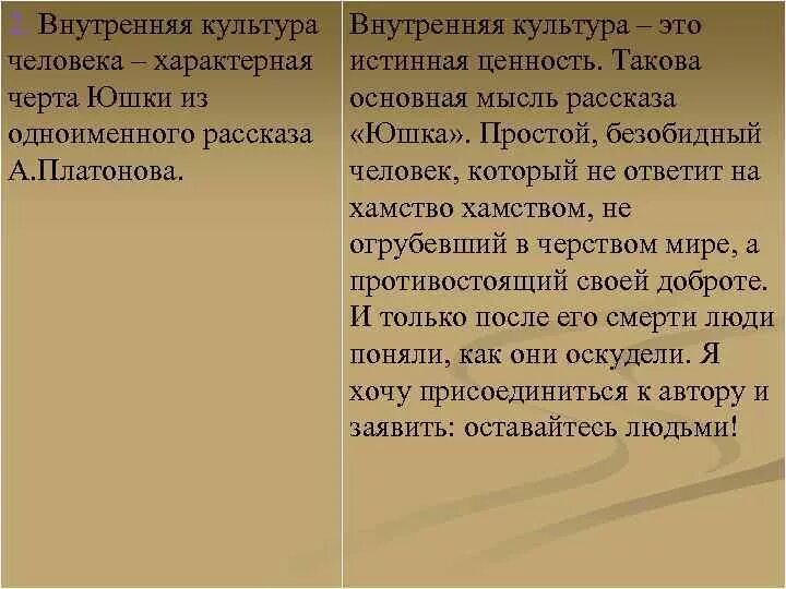 Аргументы из произведения юшка. Аргумент из юшки. Юшка основная мысль. Идея рассказа юшка.