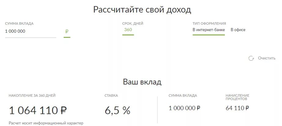 16 годовых от 1000000. 1000000 Под проценты Сбербанк. Положить в банк под проценты 1000000. Русский стандарт вклады. Русский стандарт вклады проценты.