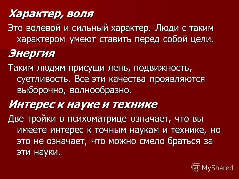 Сила характера это. Сильный характер это. Человек характер Воля. Сильный волевой характер. Произведения на тему сильный характер.