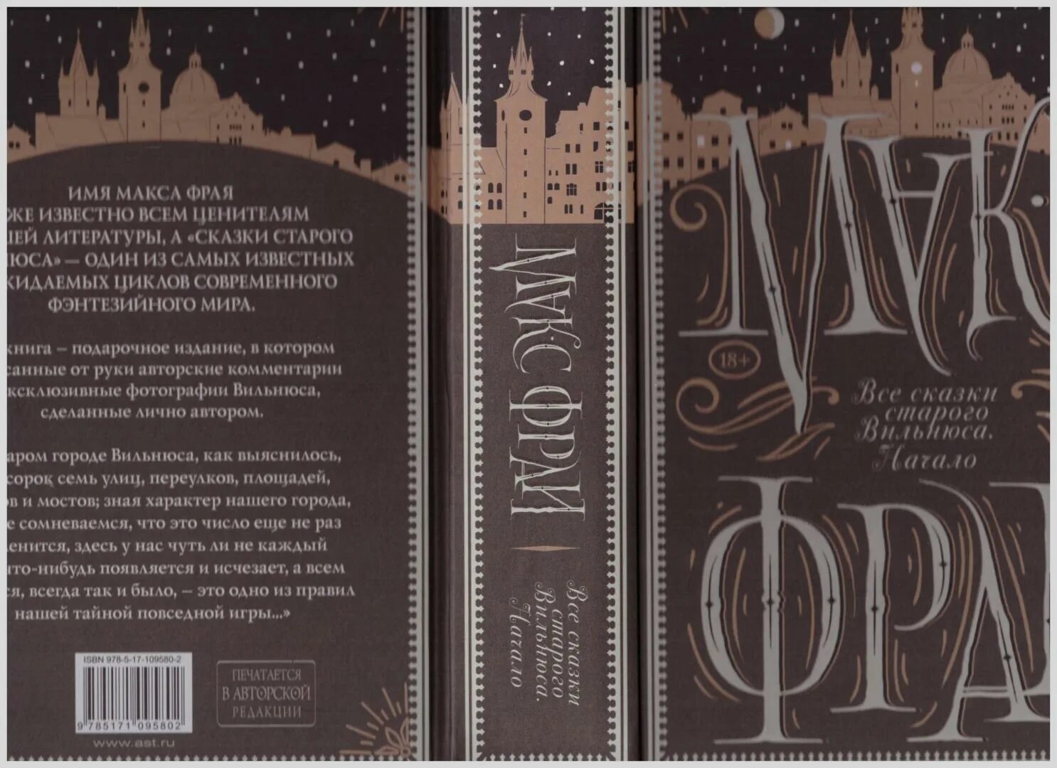 Макс фрай "книга одиночеств". Макс фрай энциклопедия мифов. Сказки старого вильнюса макс фрай книга. Сказки старого вильнюса макс фрай книга. Сказка макс фрай.