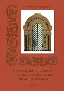Зодчество книга