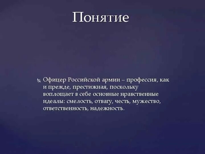 Определить офицер. Как стать офицером обж кратко. как стать офицером российской армии. как стать офицером рф. как стать офицером российской армии презентация.