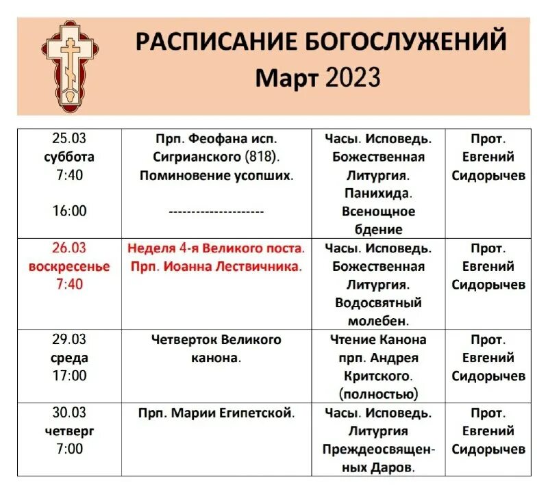 георгиевский храм ивантеевка расписание