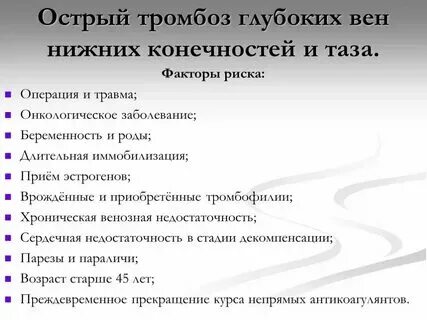 Тромбоз сосудов код по мкб 10