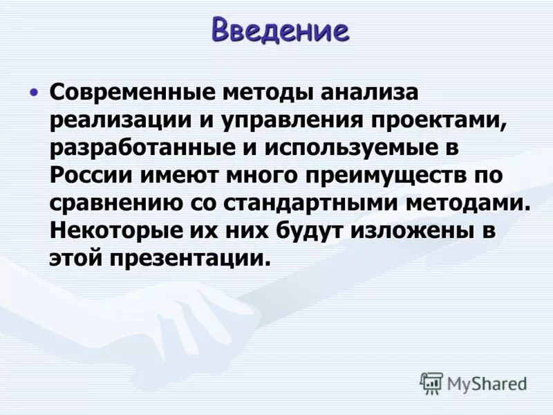 Введение современное развитие