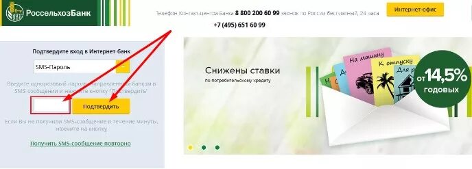 номер телефона россельхозбанка. как сменить номер телефона в россельхозбанке. логин карты россельхозбанка. реквизиты карты россельхозбанка в личном кабинете. интернет-банк россельхозбанк личный.