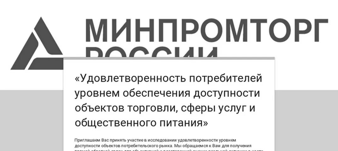 Минпромторг ур