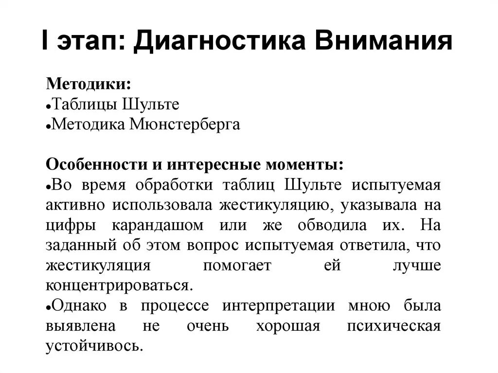 Диагностические методики внимания. Методика Мюнстерберга бланк. Методики диагностики внимания. Проба Мюнстерберга интерпретация. Мюнстерберг методика на внимание.