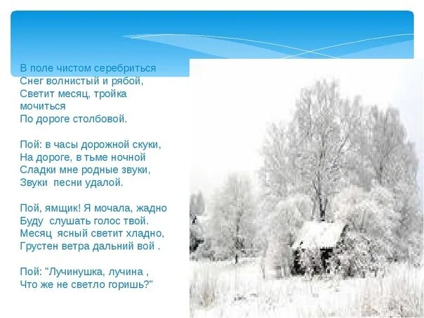 В поле чистом серебрится снег волнистый. В поле чистом серебрится Пушкин. Стих Пушкина в поле чистом серебрится. Стихотворение в поле чистом серебрится. Серебрится снег слова