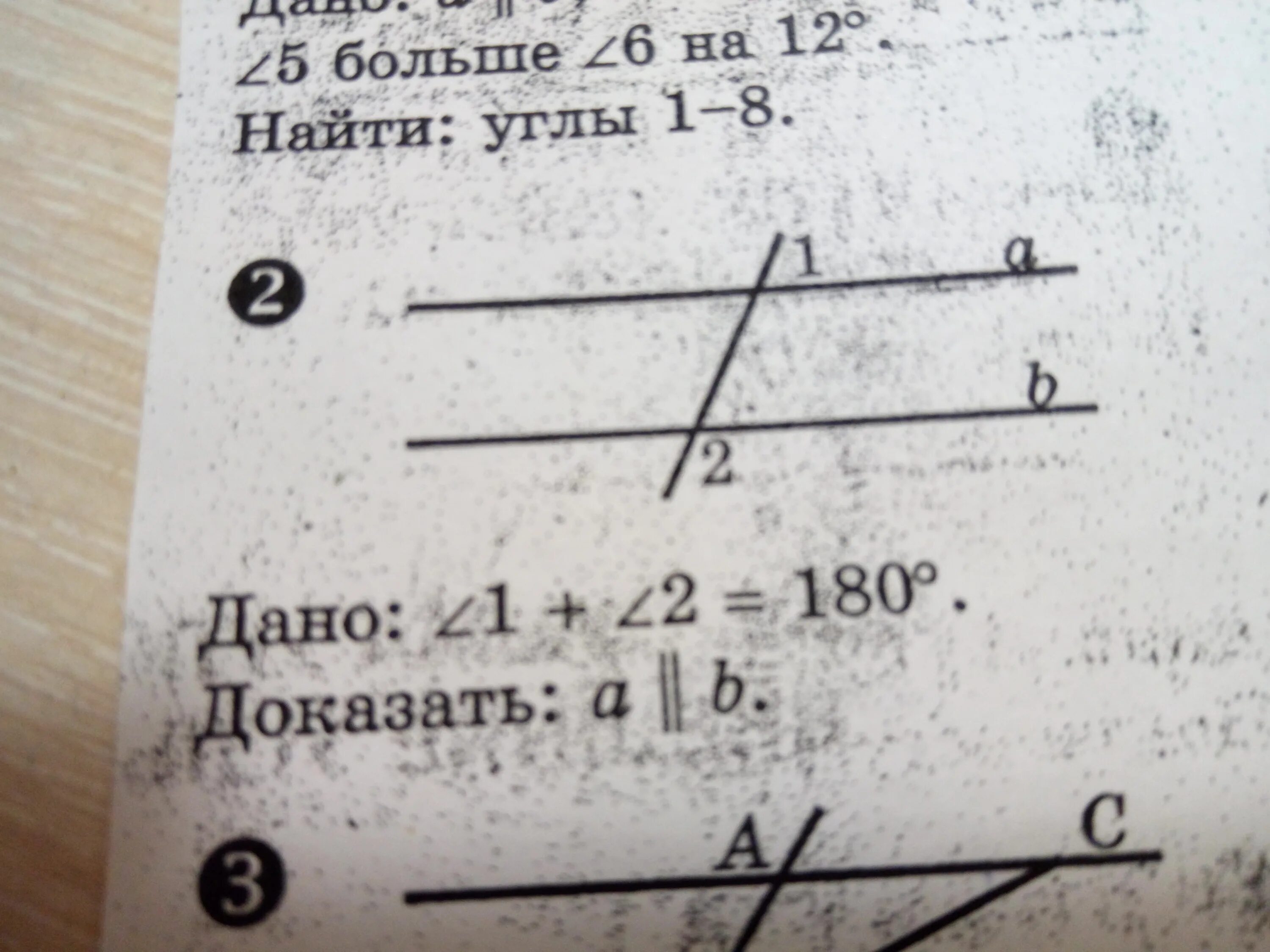 Угол 1 угол2. Угол 1 а угол 2 180 - а. Дано угол 1 +угол 2 = 180. Угол 1 угол 2 180 градусов. Дано: угол 1 + угол 2= 180 градусов.