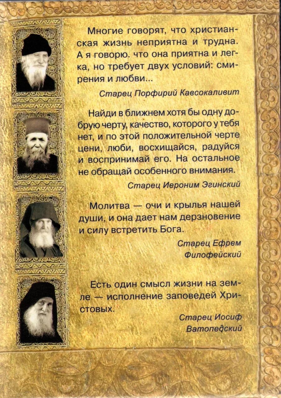 Сборник о молитве иисусовой. Молитва преподобному афанасию афонскому. Молитва святого преподобного силуана афонского. Молитва против антихриста. Молитва афонских старцев.