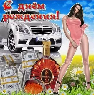 С днем рождения мужчине с девушками