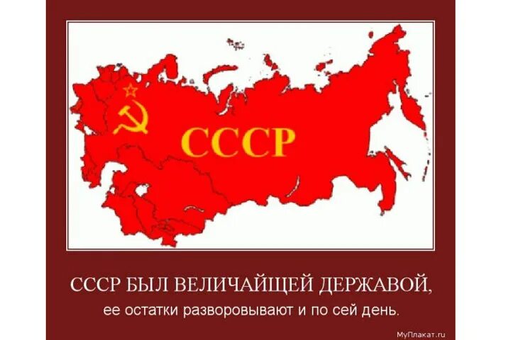 Это страна была державой. Советский Союз и Россия. СССР был Великой страной. СССР Великая Страна. СССР И РФ.